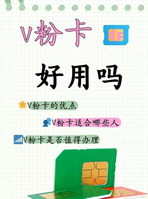v粉卡申请入口官网