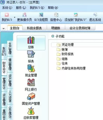 金蝶k3标准版建账流程
