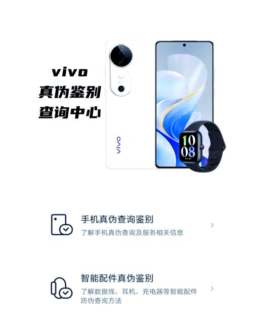 vivo查询真伪缩略图