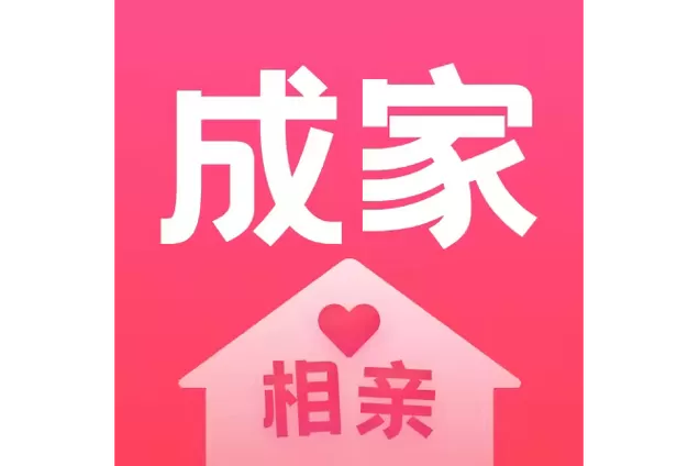 成家相亲网怎么样联系客服