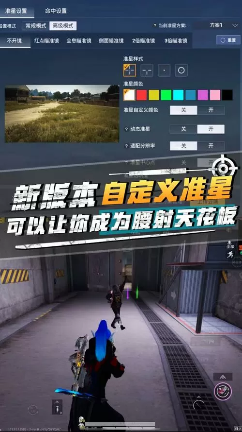 和平精英魅魔准星缩略图