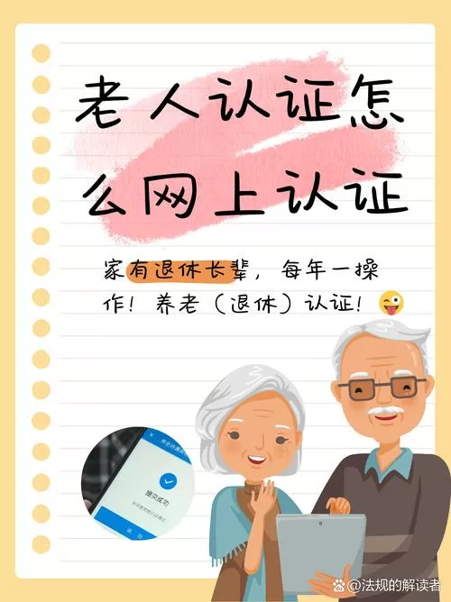 老人每年一次网上认证怎么认证截图