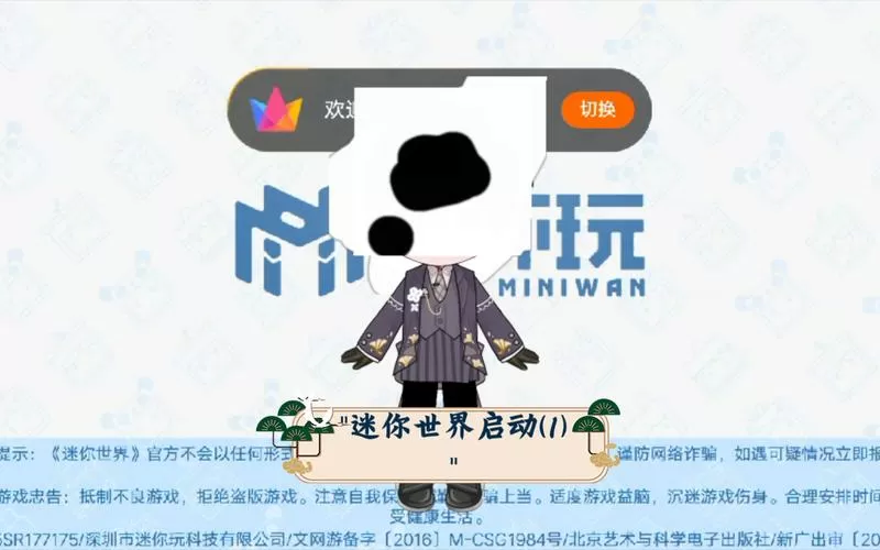 迷你世界云游戏秒玩