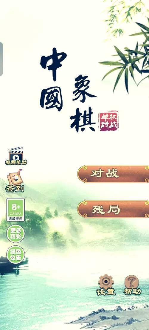 中国象棋竞技版2.0.2截图