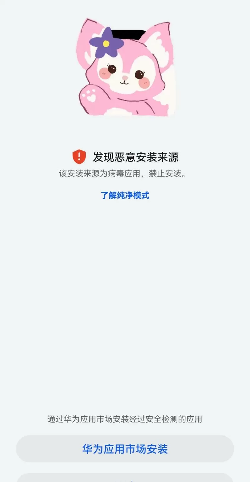 华为手机安装一直失败截图
