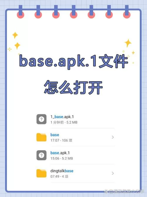 base.apk.1文件怎么打开