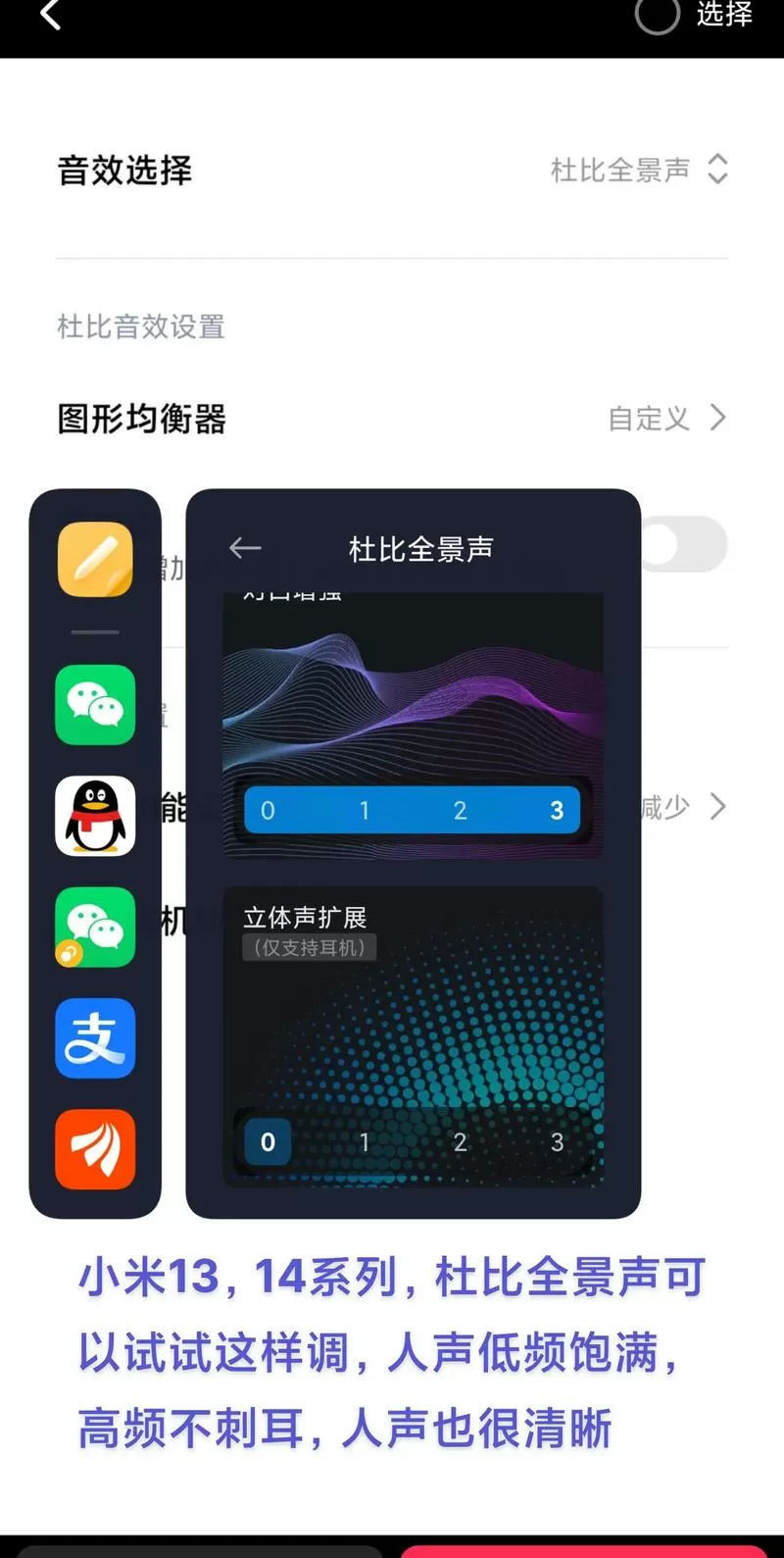 小米手机杜比音效均衡器最佳设置