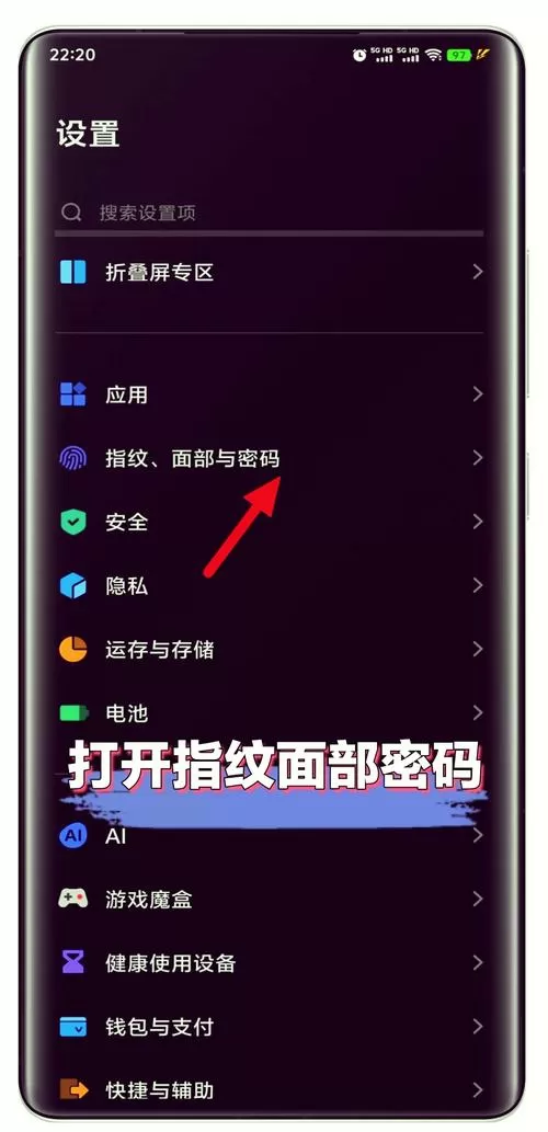 华为p30怎么设置指纹解锁