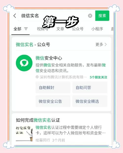 实名解除后多久可以再次实名