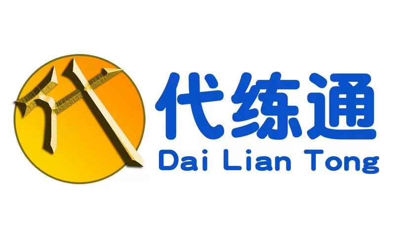 代练通的单子哪里来的截图