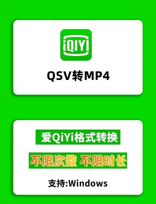 爱奇艺下载的视频怎么转换成mp4