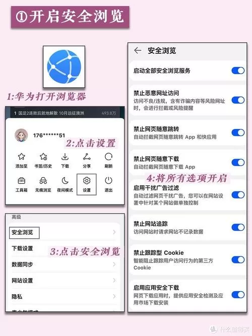 怎么禁止浏览器读取手机文件截图