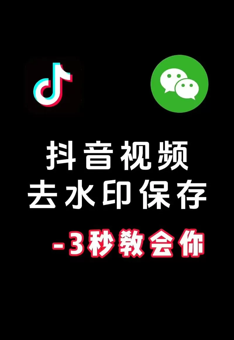 抖音怎么去水印保存别人的视频