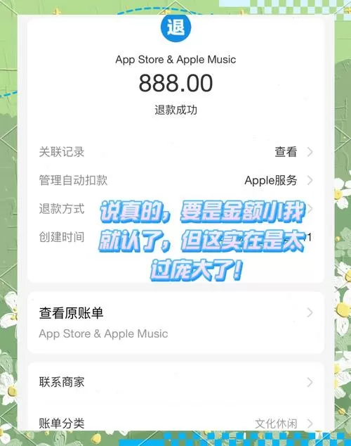 慈派科技自动续费怎么退款截图