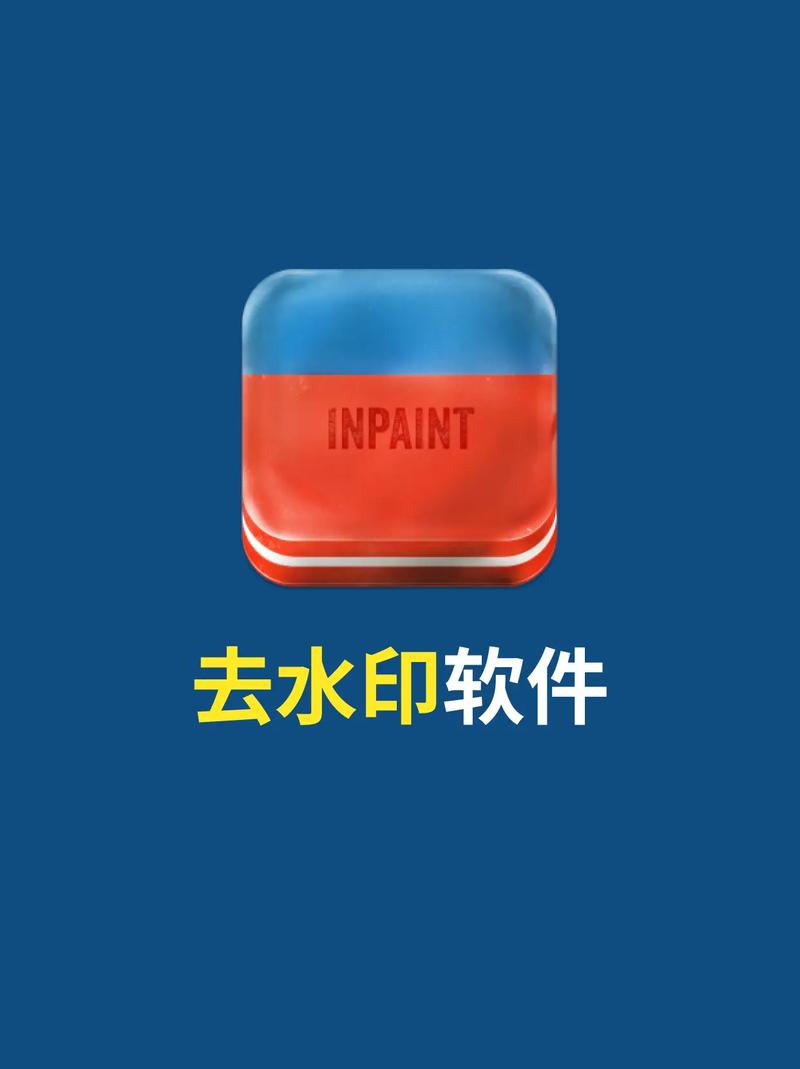 免费去水印永久免费的软件哪个好