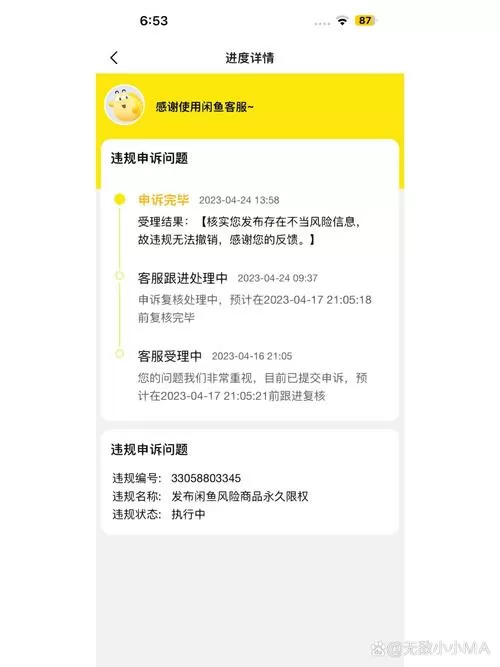 闲鱼扣100分一般封号多久截图
