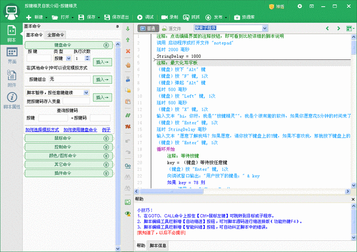 按键精灵自动找怪脚本缩略图