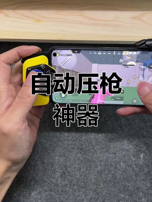 和平精英自动压枪辅助截图