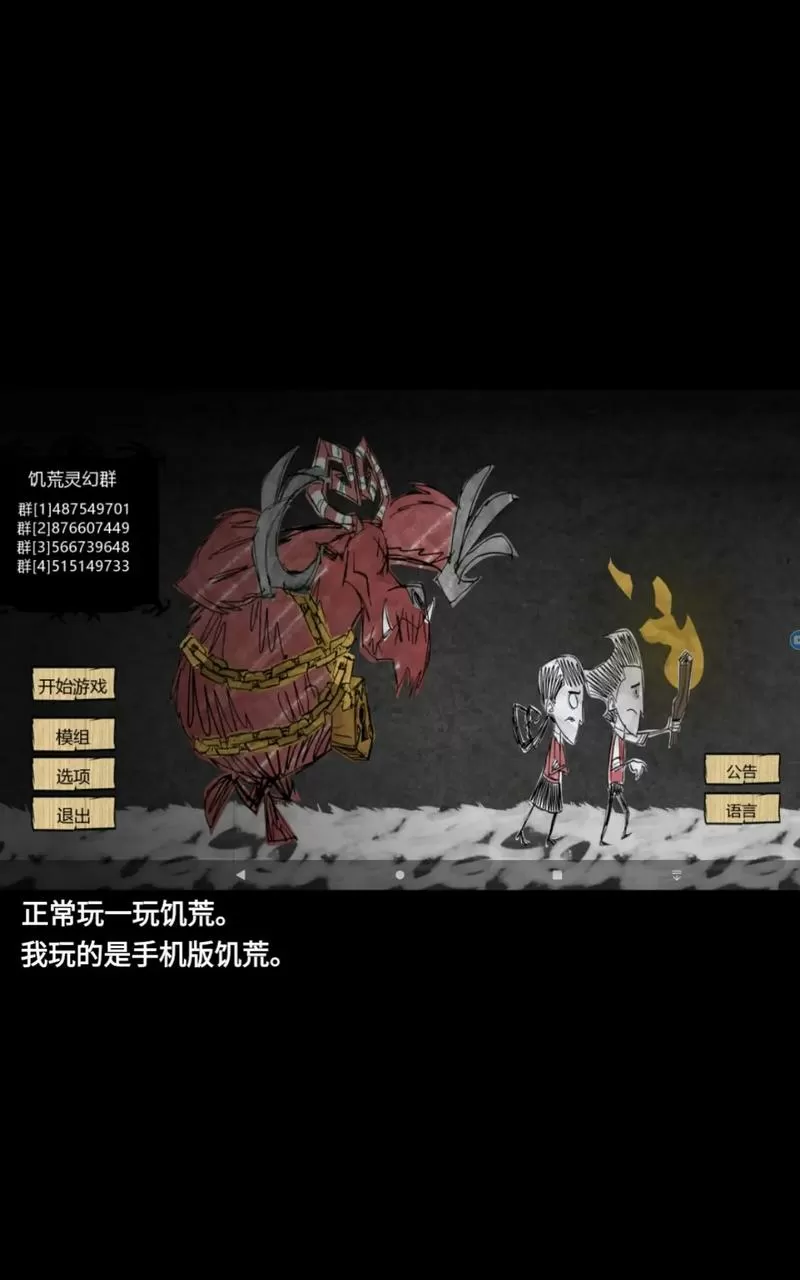 饥荒手机版模组安装教程图标