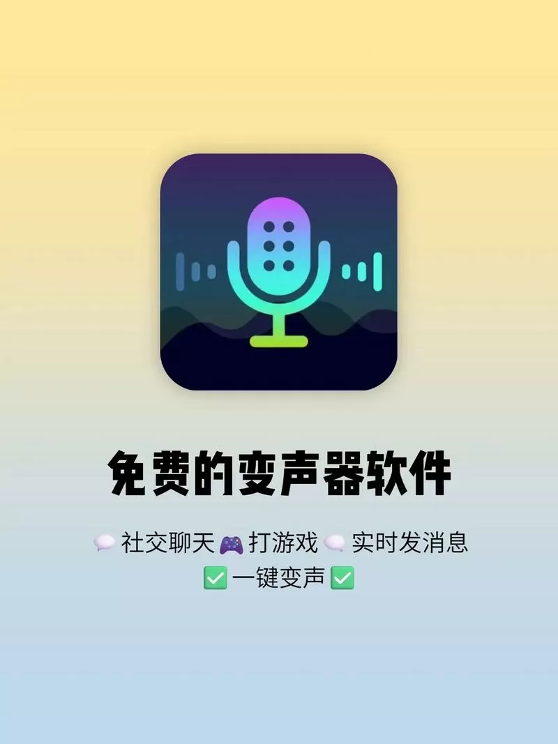 苹果变声器下载