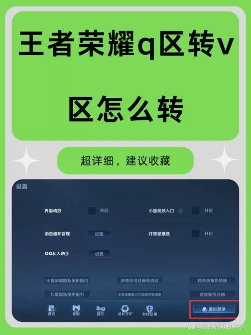 qq王者账号如何迁移到另一个qq号