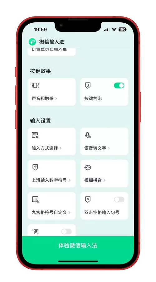 手机如何设置双拼输入法