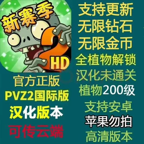 植物大战僵尸汉化破解版无限钻石