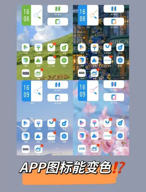 手机图标颜色怎么调