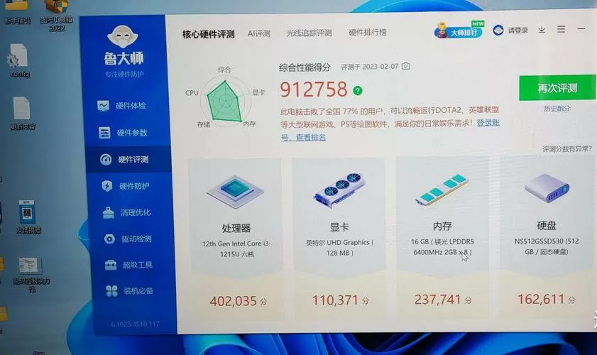 鲁大师跑210万分什么水平