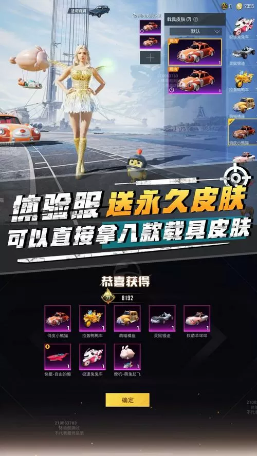 和平精英免费领永久皮肤截图