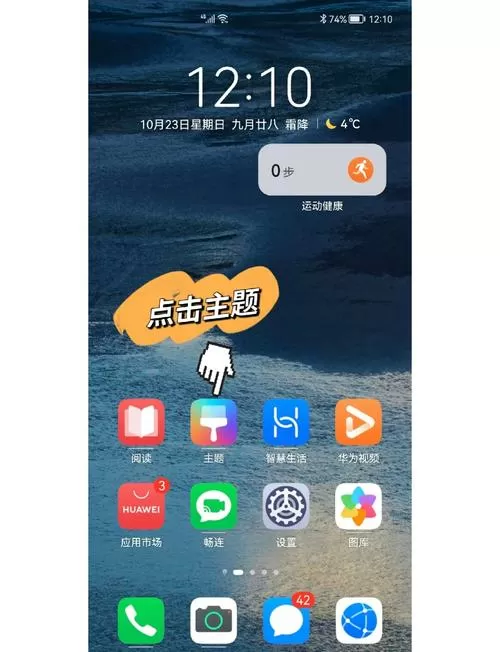 华为手机桌面三角标怎么设置截图
