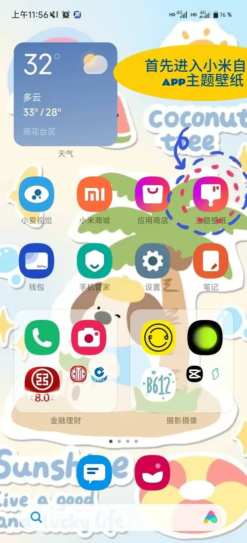 小米桌面锁屏怎么设置