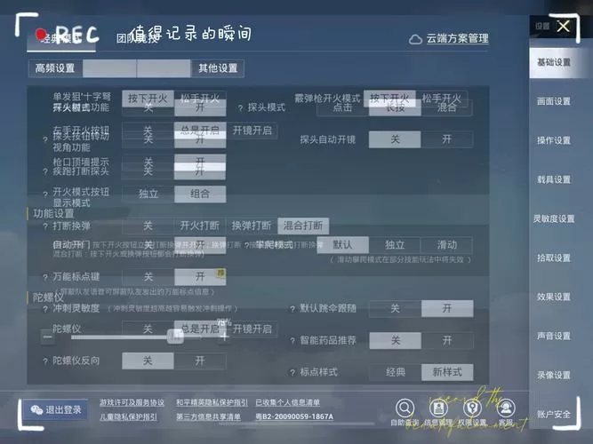 和平精英怎么重置所有设置