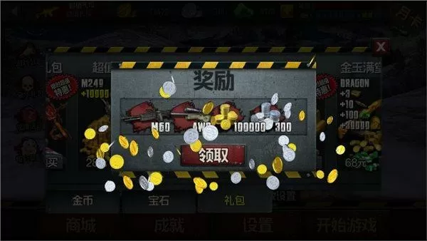 僵尸前线内购破解版下载v1.70