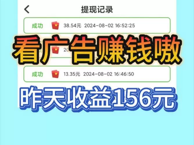 看广告赚收益是真的吗