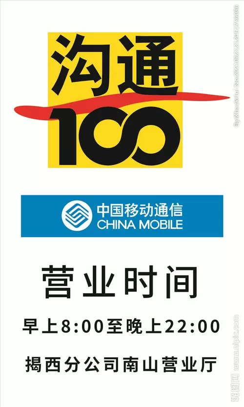 惠城区中国移动沟通100营业厅