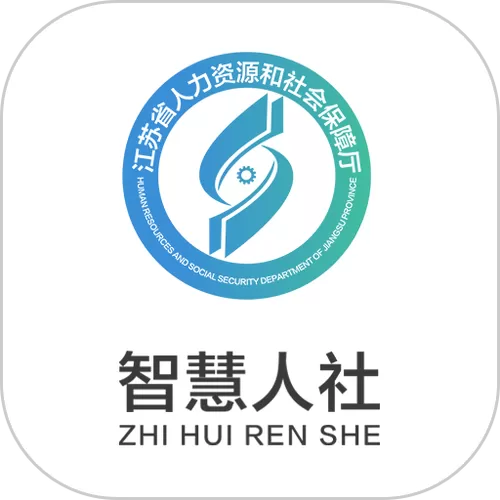 智慧人社官网截图