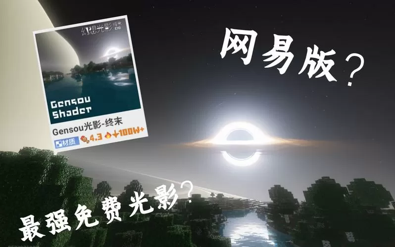 我的世界光影版下载安装