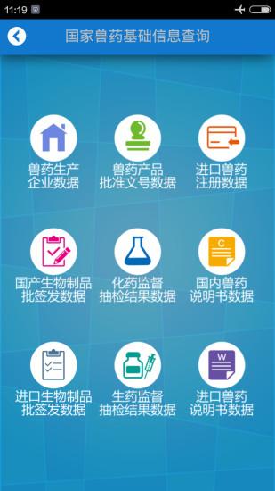 手机上国家药品追溯码查询图标