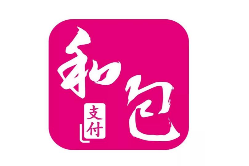关闭和包支付有影响吗