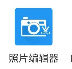 照片编辑器 安卓截图