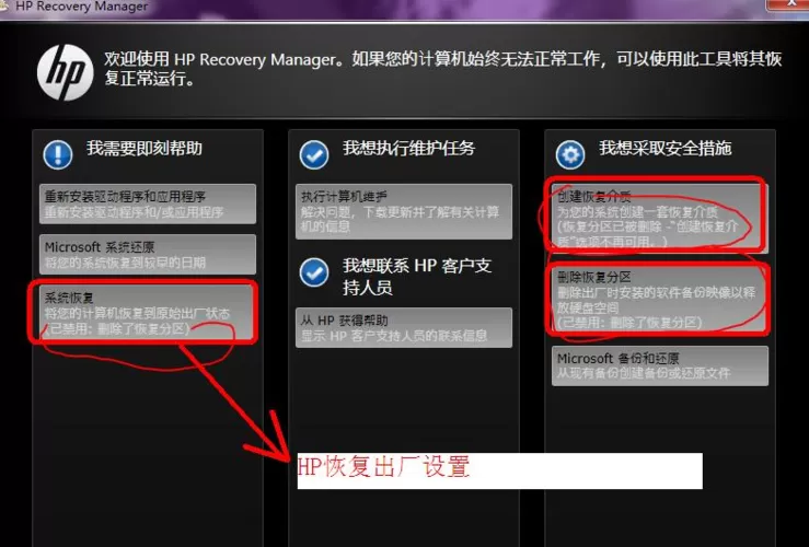 惠普笔记本一键恢复出厂设置