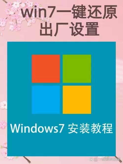 一键恢复出厂设置