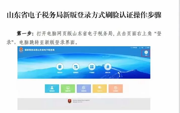 山东省电子税务局官网登录入口截图