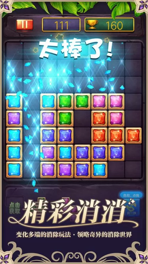 开心消消乐俄罗斯方块