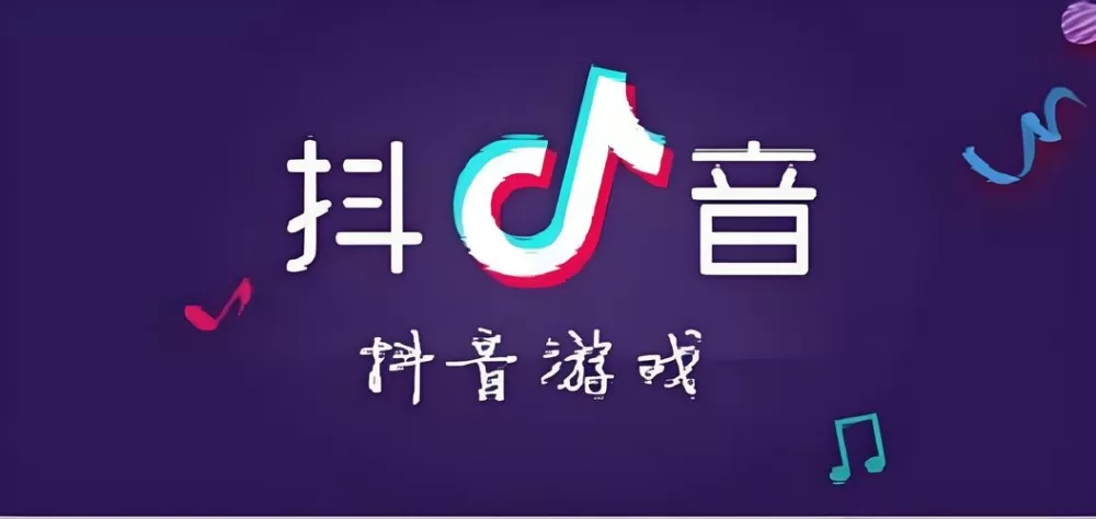 抖音小游戏无广告版截图