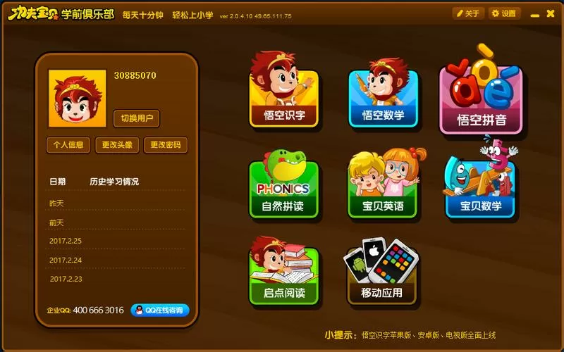 悟空识字最新破解版
