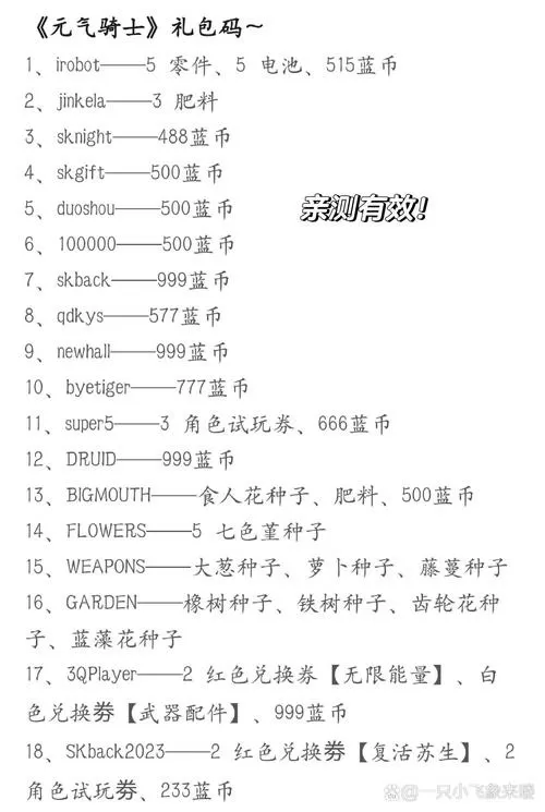 元气骑士最强账号密码