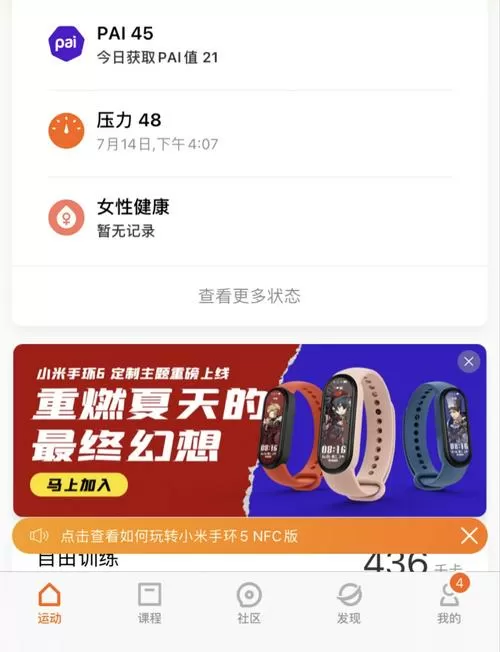 小米手环5nfc版使用教程截图