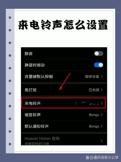 华为手机设置来电铃声怎么设置缩略图